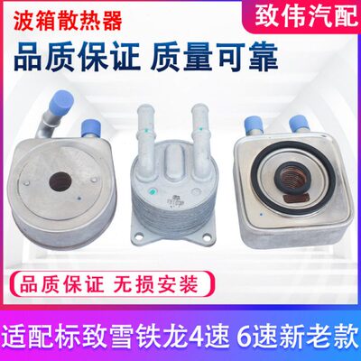 适配标致508雪铁龙C5标志308爱丽舍301机油 变速箱散热器 老款AT6