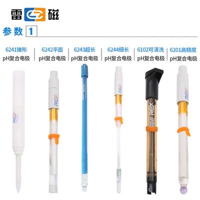 上海雷磁REX超纯水ph复合电极6224/6221/6242锥形平面细长耐高温