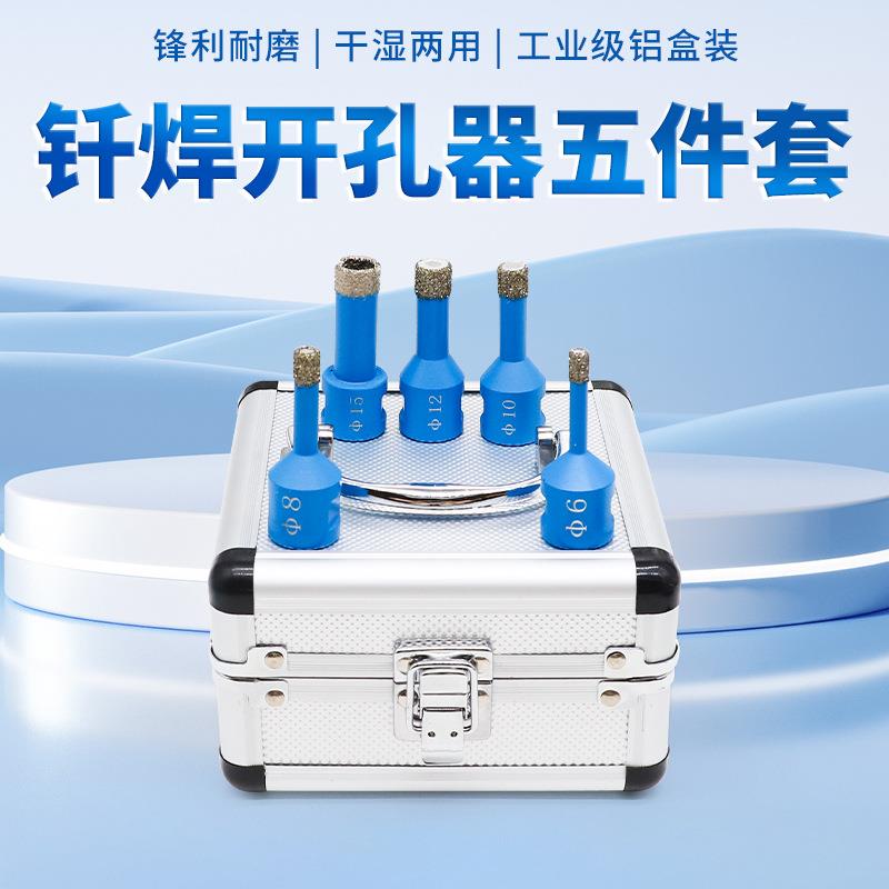 5件套M14钎焊瓷砖开孔器钎焊钻头全瓷锯齿花岗岩玻化砖大理石开孔