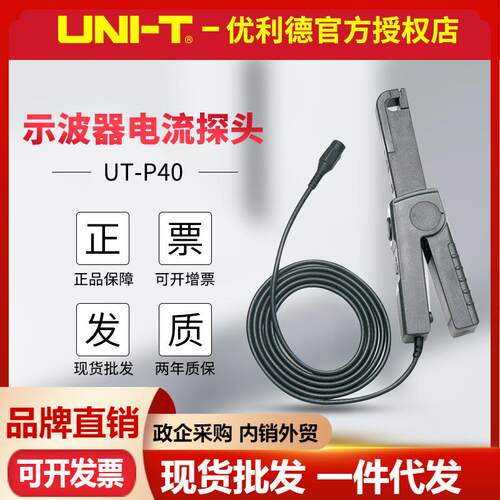 优利德UT-P40/UT-P41电流探头60A100KHz交直流示波器电流探头100A