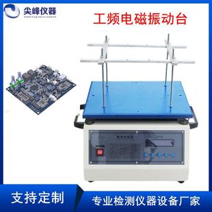 垂直振动台 桌上型50Hz小型按键式 工频电磁振动台 垂直电磁振动台