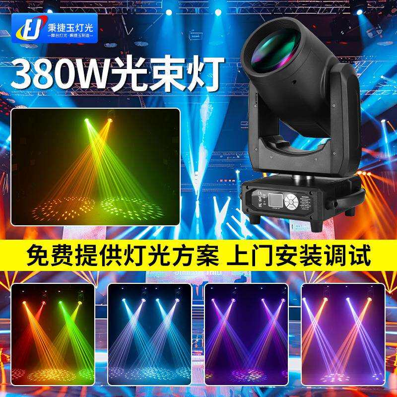 高亮度380w摇头图案光束灯beam酒吧清吧剧院舞台灯光led旋转射灯