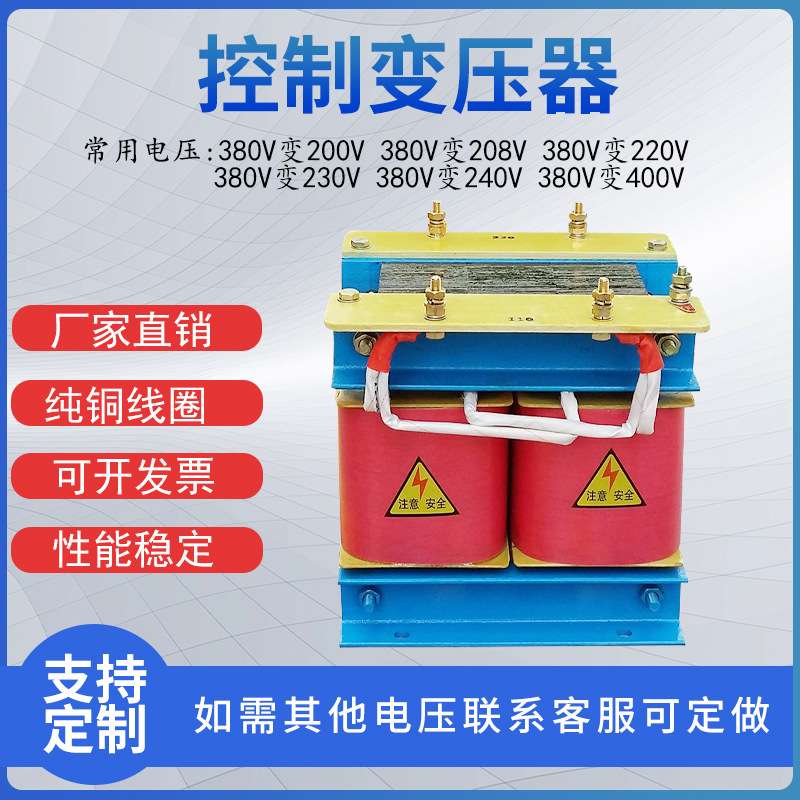 控制变压器 BK-15KVA-100KVA 380V变220V 110V 48V 24V 36V