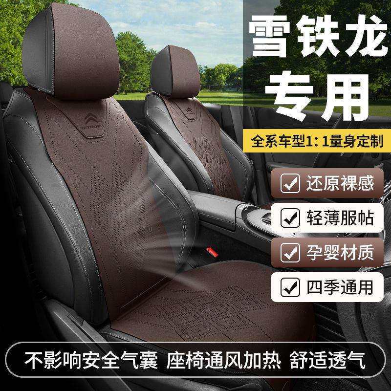 适用雪铁龙世嘉爱丽舍座套凡尔赛c5x c6 c4l天逸c5坐垫c3xr夏季座