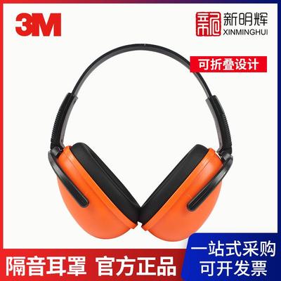3M 1436防噪音耳罩高度可调工作学习折叠式听力防护耳罩