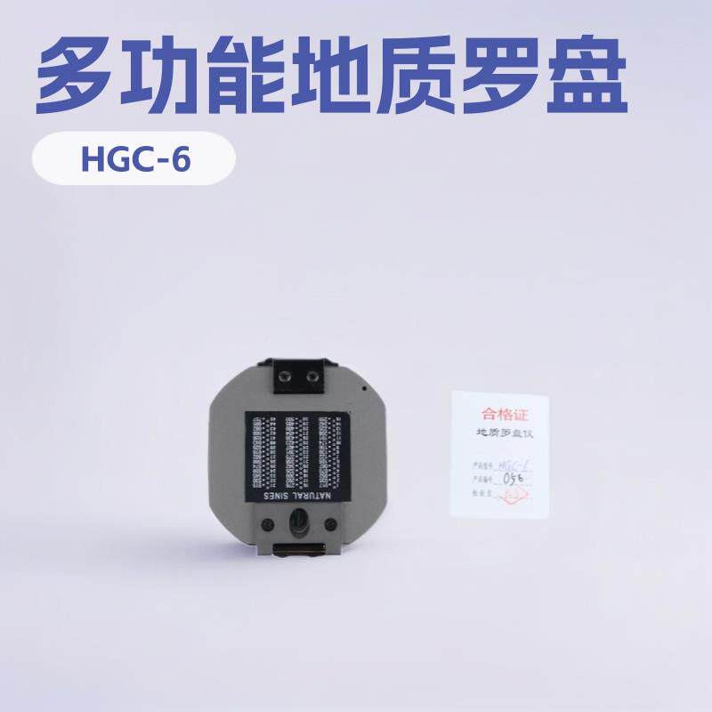 HGC地质罗盘仪 测坡角 坡度 定水平 走向 倾向 倾角小型专用设备
