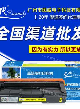 e代经典SPC220彩鼓 适用SPC200n SPC221SF SPC222dn打印机墨盒