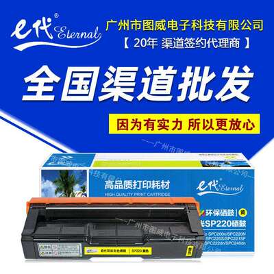 e代经典SPC220彩鼓 适用SPC200n SPC221SF SPC222dn打印机墨盒
