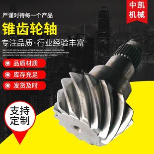 厂家供应锥齿轮轴 工业螺旋齿轮 精密不锈钢硬传动齿轮加定工制