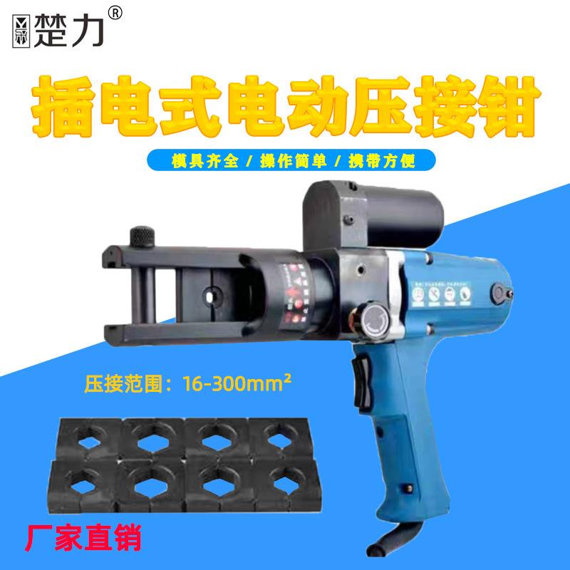 巨琥工具插电式电动液压钳铜铝端子的压接工具