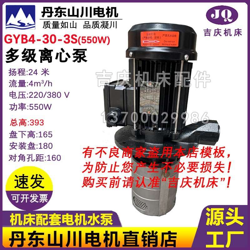 丹东山川电机不锈钢高压冷却泵GYB4-30-3电泵立式多级泵离心水泵