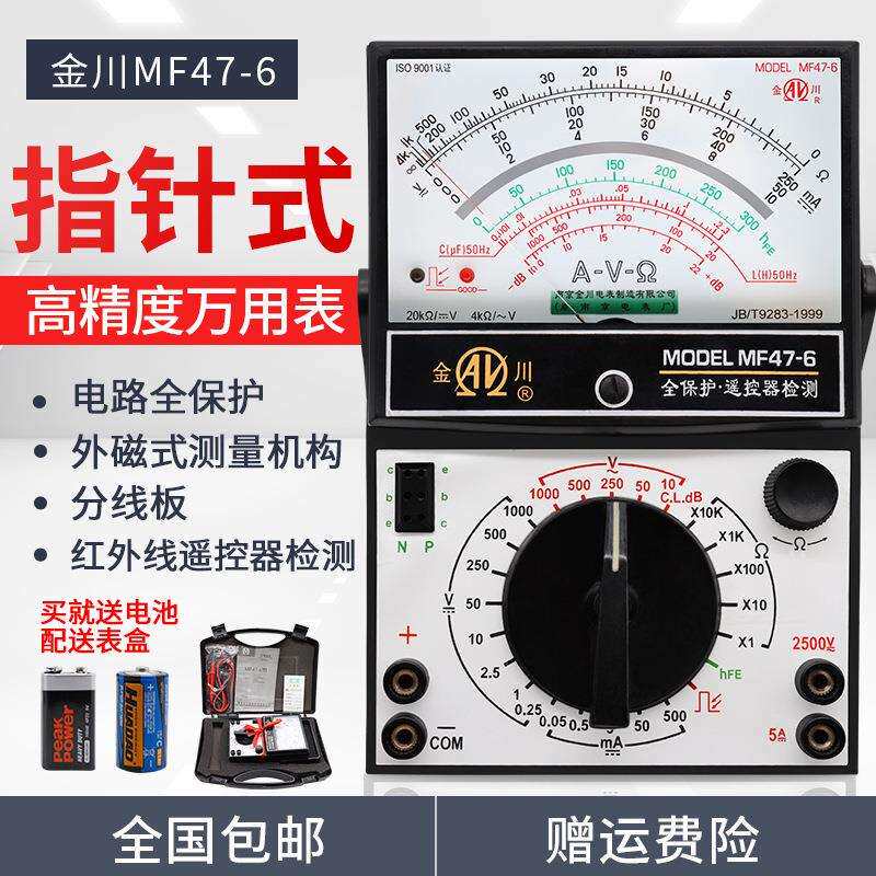 指针万用表MF47-6机械式开关电路板红外遥控检测外磁