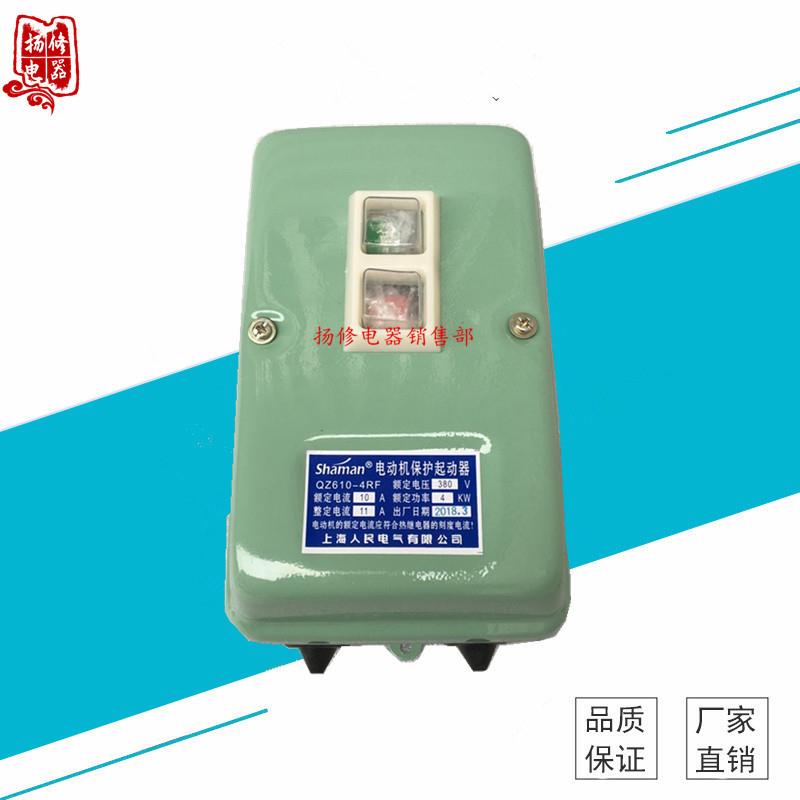 电动机保护起动器QZ610-4RF 10RF 17RF磁力启动器380V磁力起动器