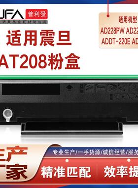 适用震旦AD208PW硒鼓AD228MWC墨粉盒AD220MNF打印机墨盒ADT220S