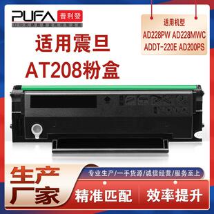 适用震旦AD208PW硒鼓AD228MWC墨粉盒AD220MNF打印机墨盒ADT220S