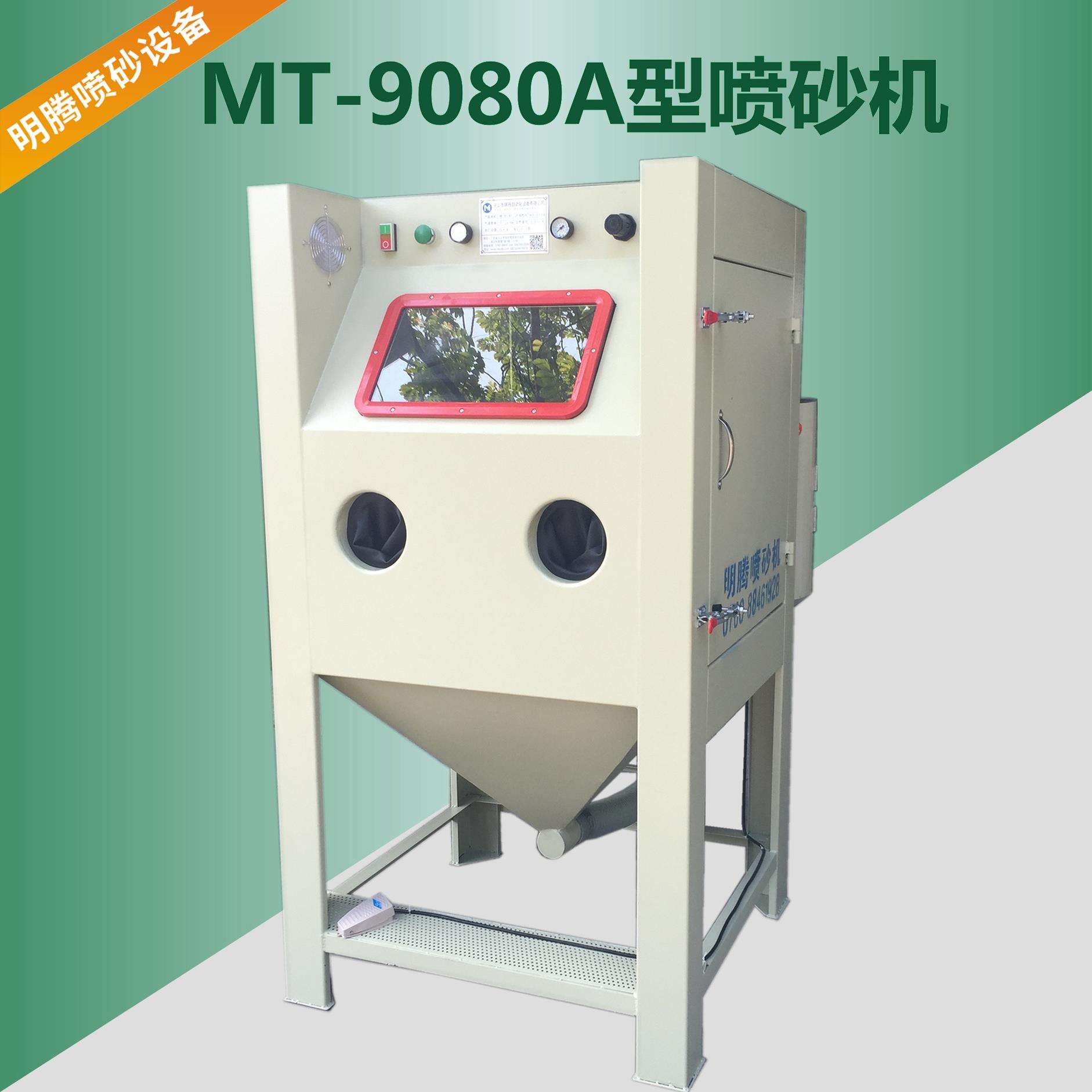 9080A型喷砂机 尘沙分离喷砂机 带旋风分离器 节约沙料 喷砂设备