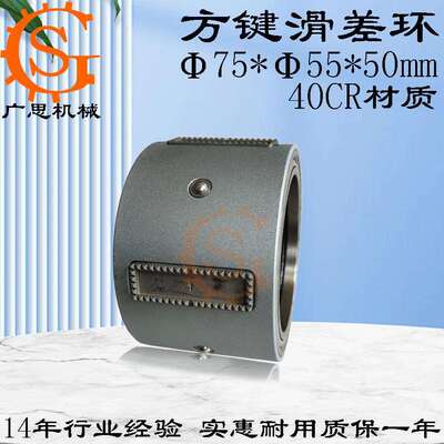 EJB独大滑差轴滑差环75*55*50mm两端加6811轴承方键滑差轴滑差环