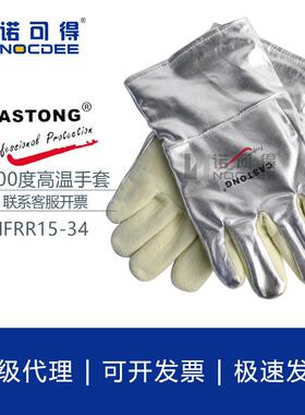 CASTONG卡司顿300℃-400度工业隔热耐高温手套铝箔防烫NFRR15-34
