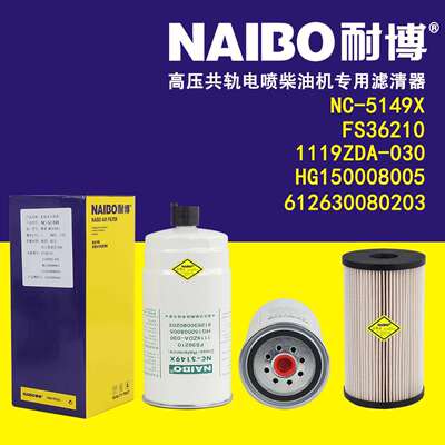 NC-5149X柴滤 FS36210 1000604 612630080203