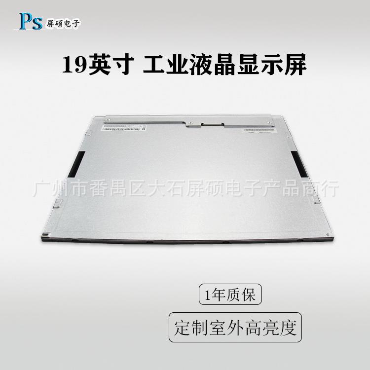 AUO友达19英寸LED液晶屏幕工业显示面板模组1000:1正M190EG02 V9