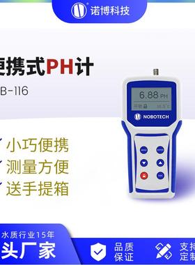 上海诺博便携式pH计PNB-116二次供水pH值检测水质测量智能酸碱