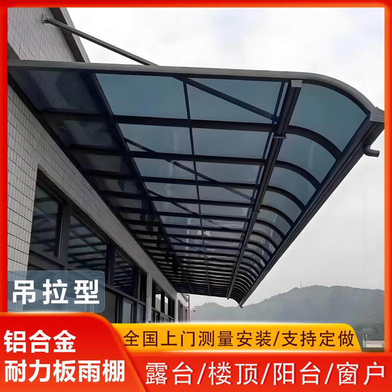 铝合金雨棚户外防雨家用别墅屋檐天台楼顶遮阳大门庭院透明阳光房