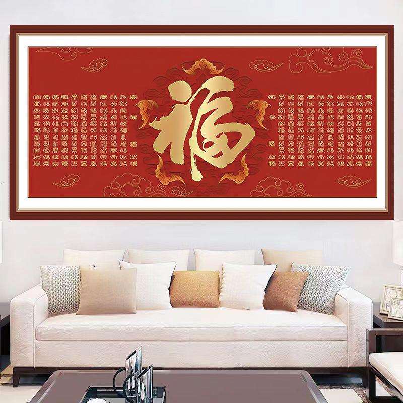 百福图十字绣2024十字绣线绣福字客厅简单大气手工自己满绣中式挂