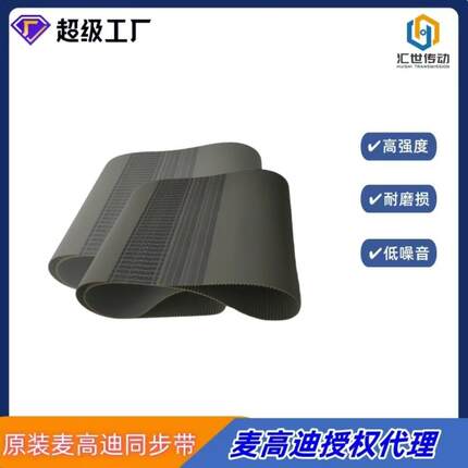 意大利麦高迪T5 1470 宽度25mm聚氨酯同步带钢丝PU无缝同步带