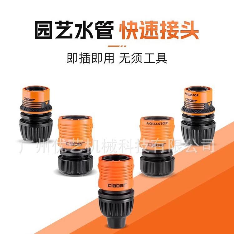 意大利嘉霸8549通用止水接头4/5/6分多规格CLABER无螺纹转换头