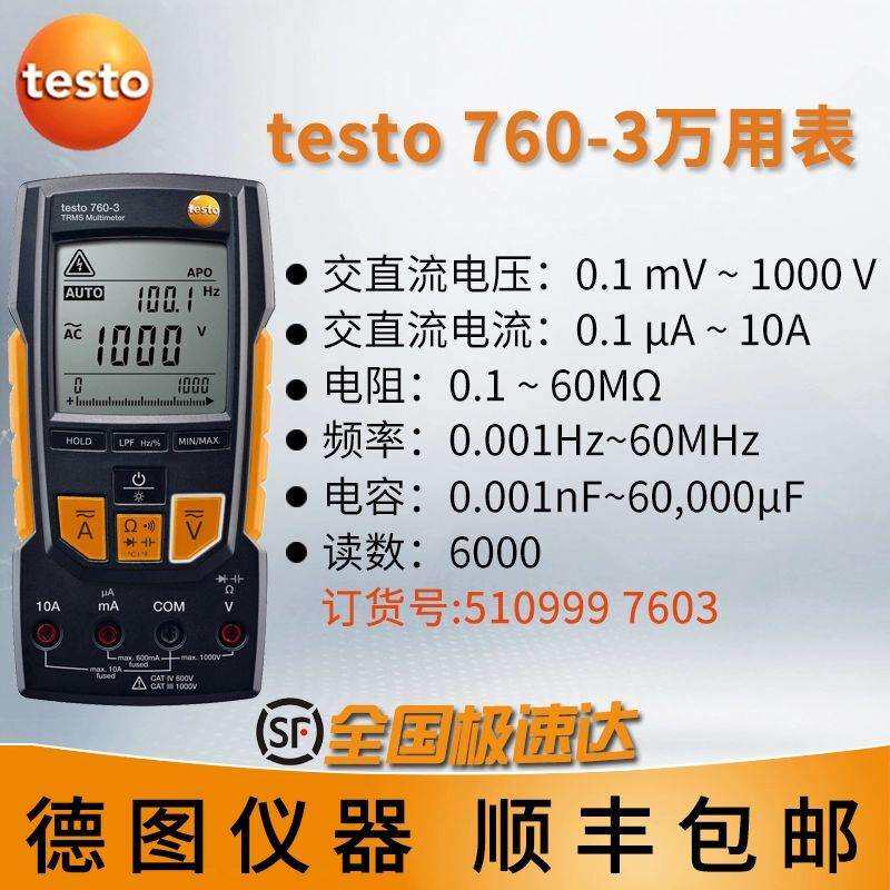 德图testo 760-3 - 万用表高精度自动数显万用表真有效值电流表