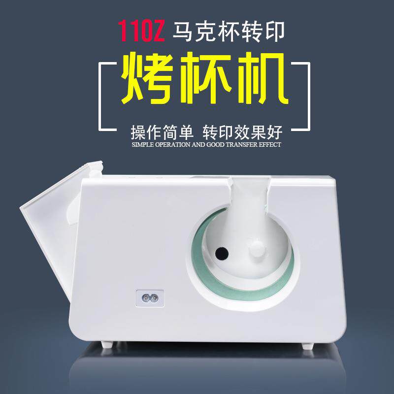 便携式烤杯机迷你热转印烤杯机小型烫画印花机智能方便操作