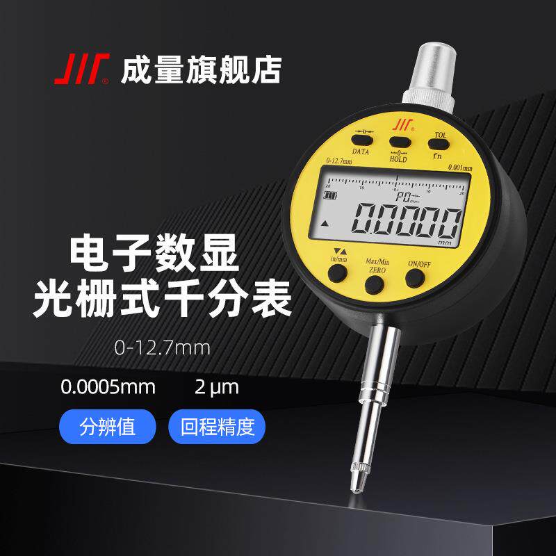 成量高精度电子数显千分表0-12.7mm 0-25.4mm川光栅式数字指示表
