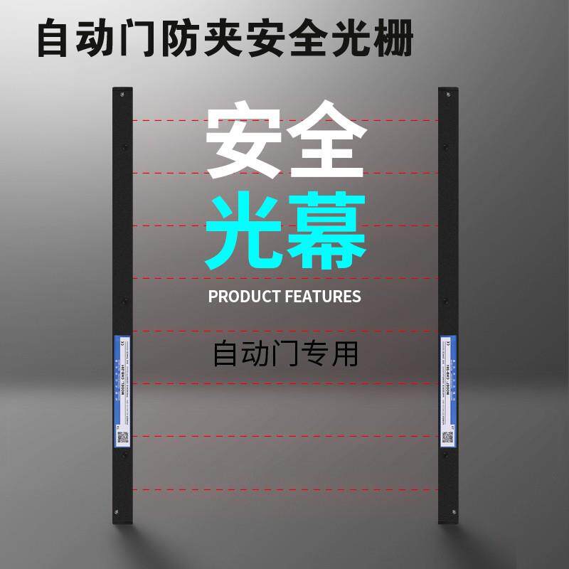 自动门光栅防夹光线感应门电动玻璃门防夹红外感应器探