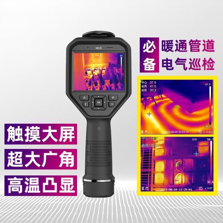 海康微影H13红外热像仪暖通管道测漏仪热成像漏水检测电力检测