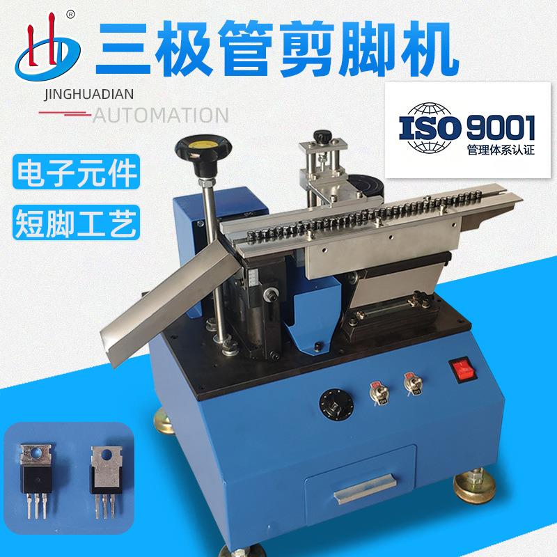 半自动MOS管切脚机散装三极管切角机桥堆剪脚机切平脚HD-901