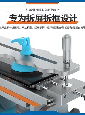 新讯918FPLUS手机屏幕拆屏机直屏曲屏液晶分离恒温加热旋转分离机