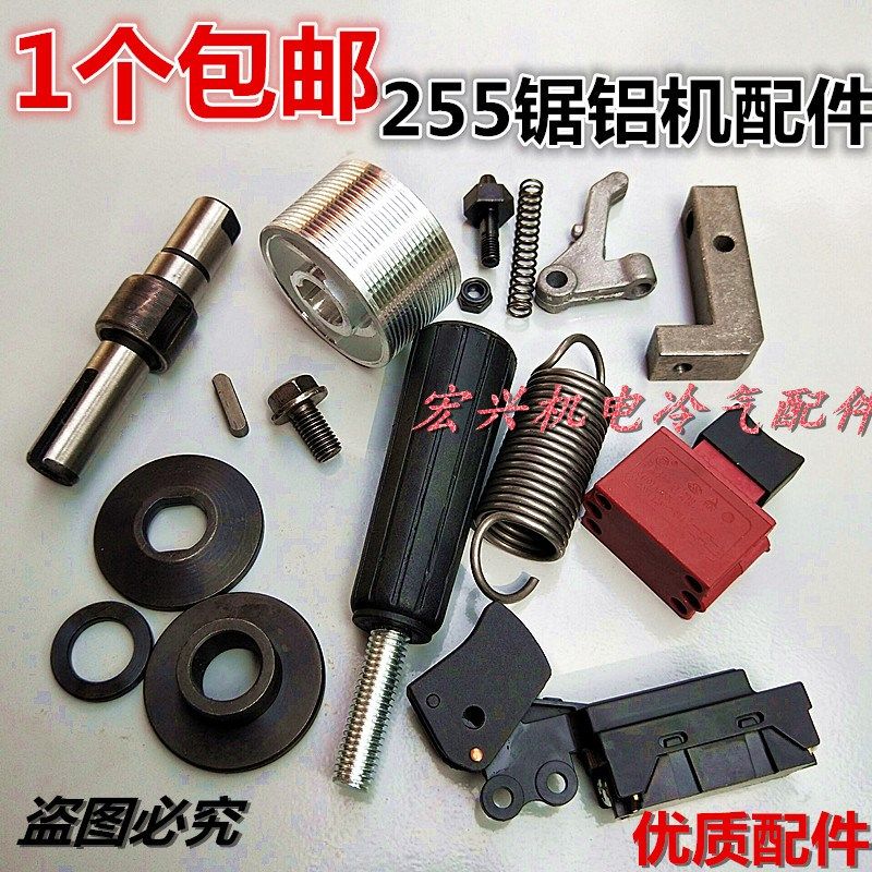 255锯铝机拉簧扳机切割机弹簧圆盘拨扭调节手柄255锯铝机配件