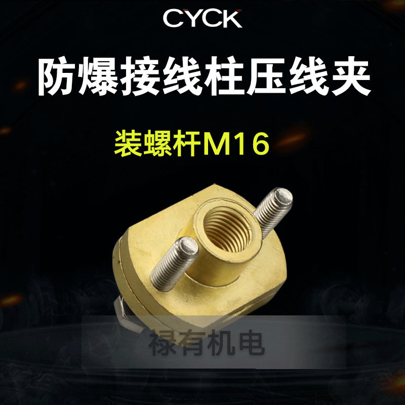 包邮 接线柱 接线夹 全铜接线座 防爆电机 M12  螺杆16  14mm开槽