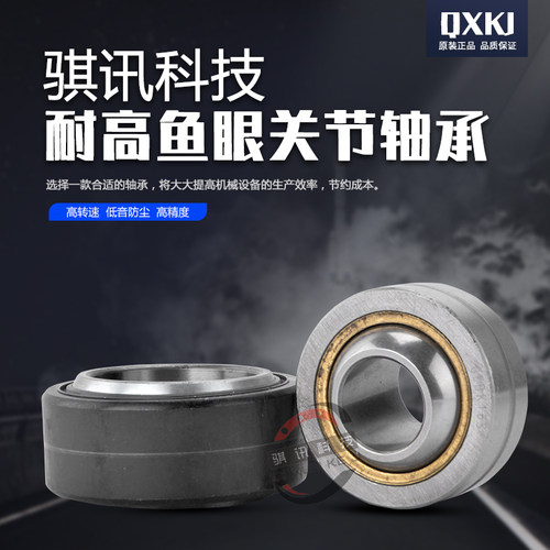 向心关节轴承GEBK 5 6 8 12 14 16 18 20 25 28 30 S