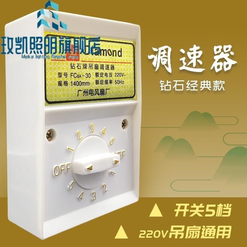 适用钻石牌吊扇调速器电风扇开关面板220v~通用明装5档变压式86型图片