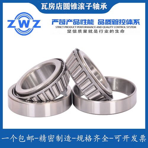 ZWZ圆锥滚子轴承 32011 32012 32013 32014 32015 32016 32017