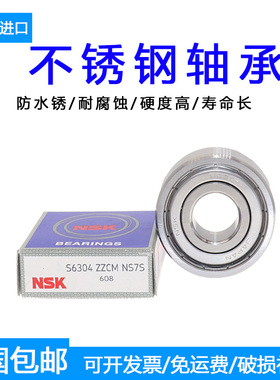 正品进口NSK不锈钢轴承S6300 S6301 S6302 S6303 S6304 S6305Z ZZ