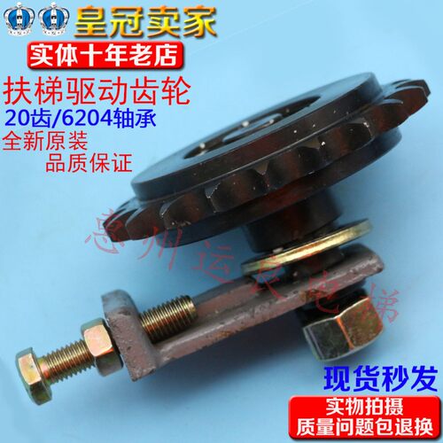 日立电梯扶梯驱动轮20齿扶手带链条涨紧齿轮带支架轴承6204内径20