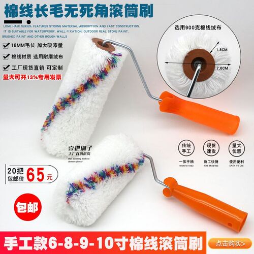 无死角长毛滚筒刷 6/8/9寸10寸油漆乳胶漆涂料滚筒 防水施工刷子