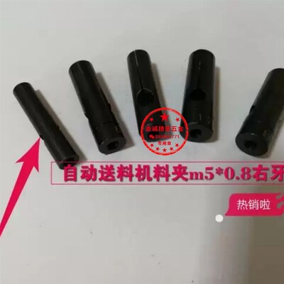 15#自动送料机料夹R2.1/2.2/2.3/2.4//2.6-12.9m5*0.8右牙