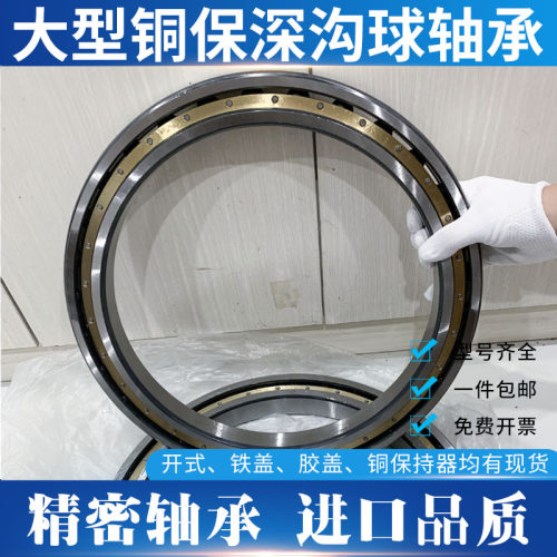 哈尔滨轴承61834 61836 61838 61840铜保61844 61848ZZ 2RS M薄壁