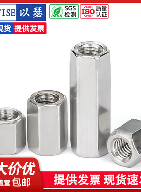 304不锈钢六角加长螺母柱 牙条丝杆螺杆连接螺接头螺丝帽M4M5M6M8