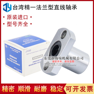 台湾JYZC精一法兰直线轴承ELP23 d25 50轴承钢国产