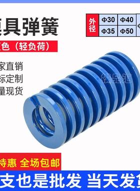 模具压缩极轻负荷日本标准矩形短距弹簧TL蓝色弹簧30/35/40/50/60