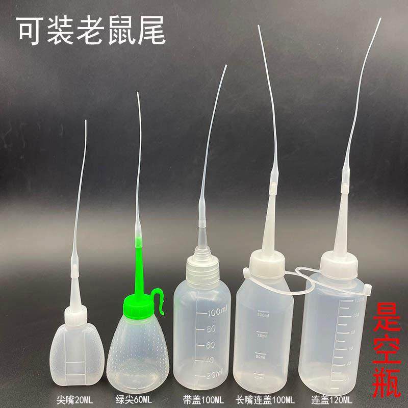 老鼠尾巴针头尖嘴瓶塑料油壶补鞋502胶水导流滴胶管挤压分装 空瓶,3C数码配件,USB多功能数码宝,淘宝优惠券,粉丝福利购,淘宝优惠卷